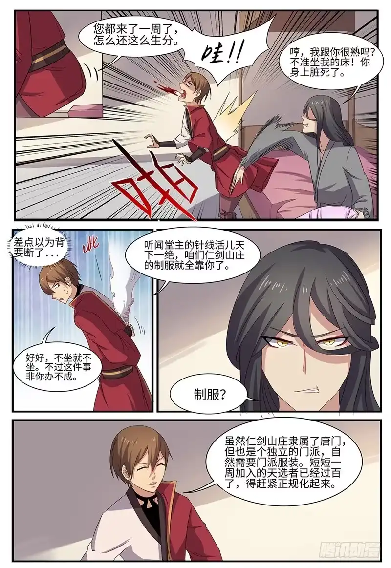 《神州乱》第100话 木秀于林 第5页