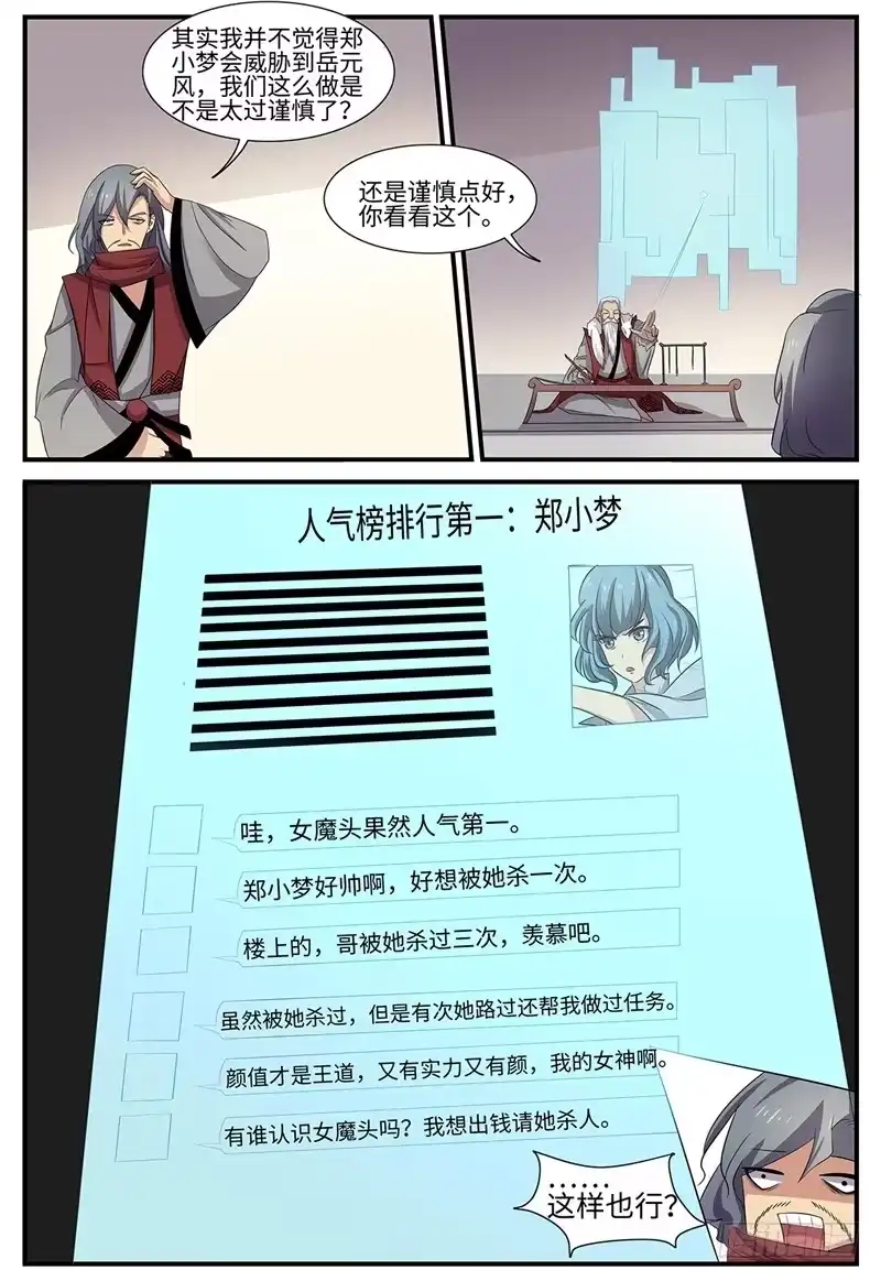 《神州乱》第100话 木秀于林 第2页