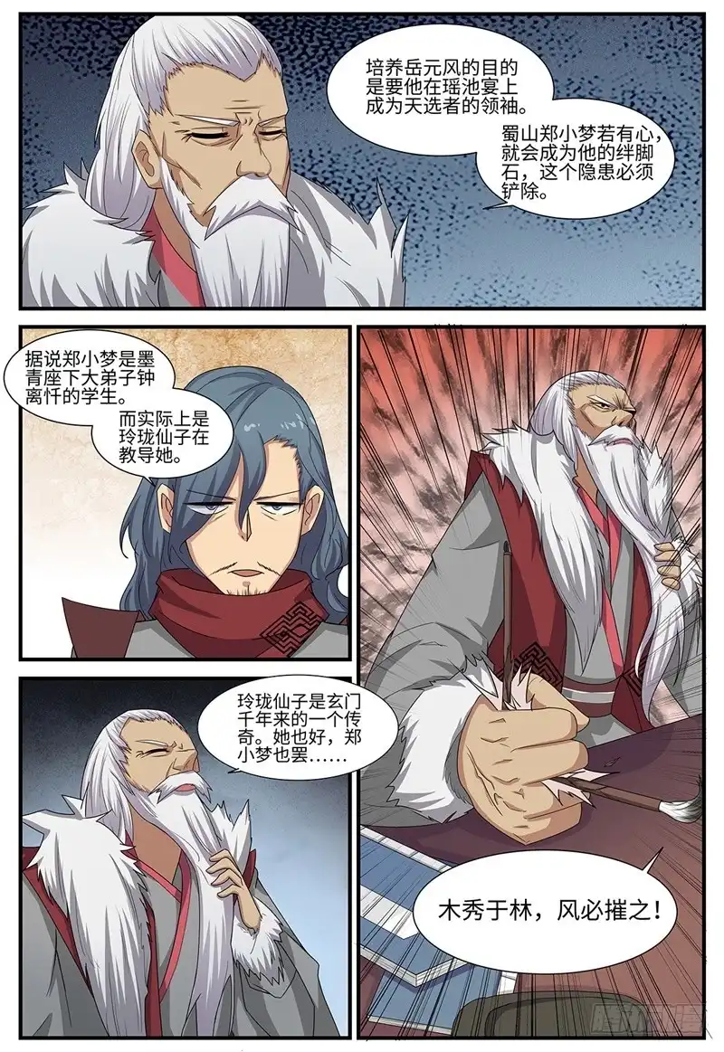 《神州乱》第100话 木秀于林 第3页