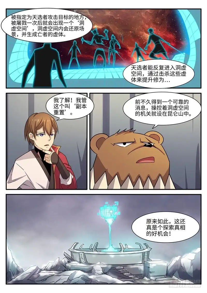 《神州乱》第101话 洞虚空间 第13页