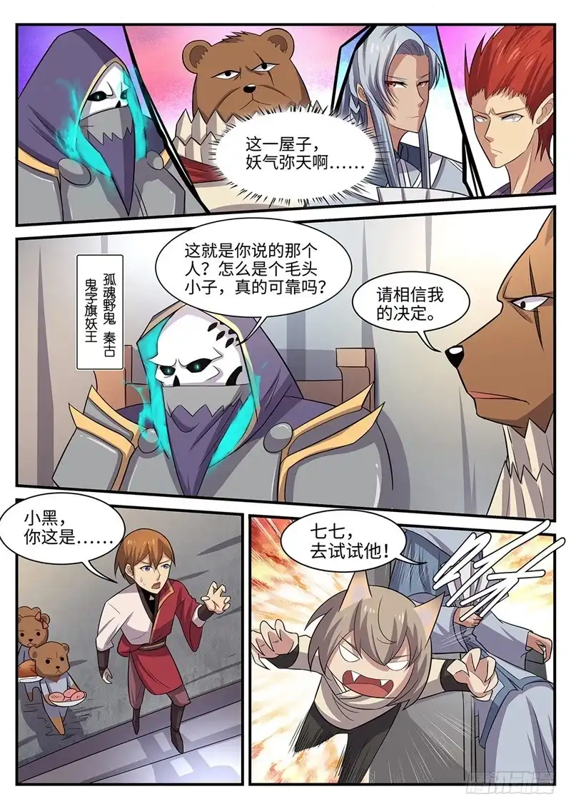 《神州乱》第101话 洞虚空间 第8页