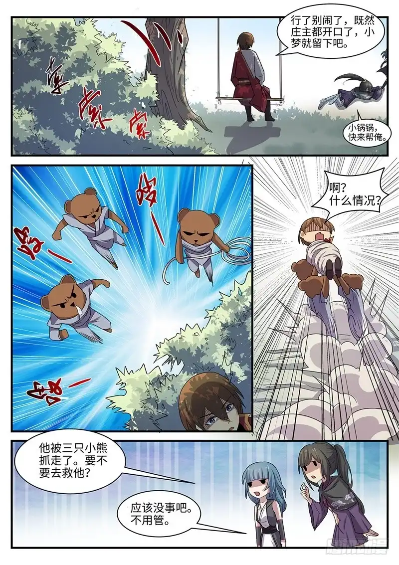 《神州乱》第101话 洞虚空间 第4页
