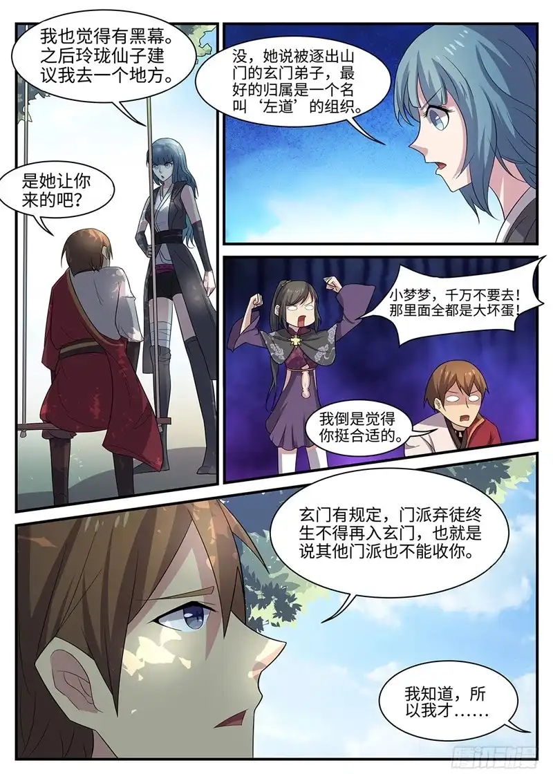 《神州乱》第101话 洞虚空间 第2页
