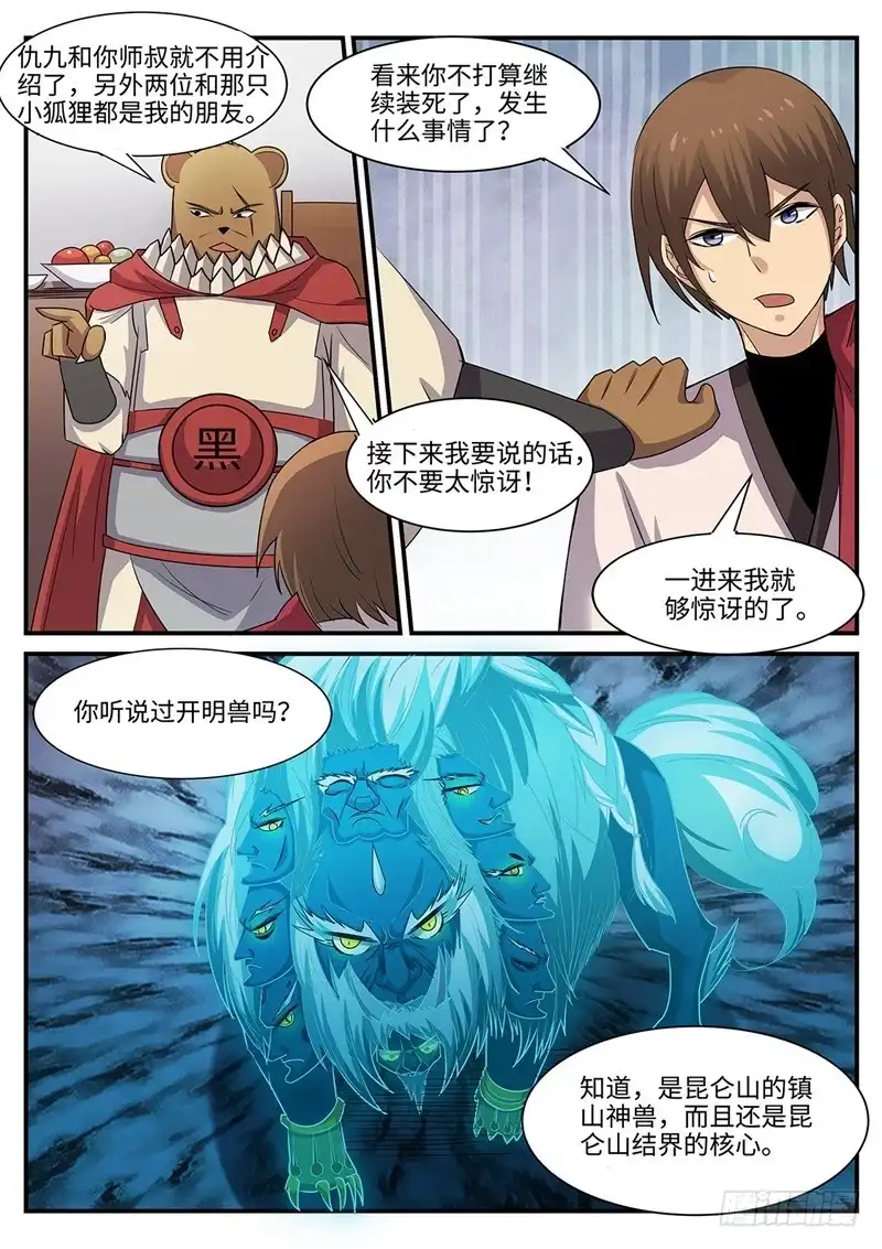 《神州乱》第101话 洞虚空间 第10页