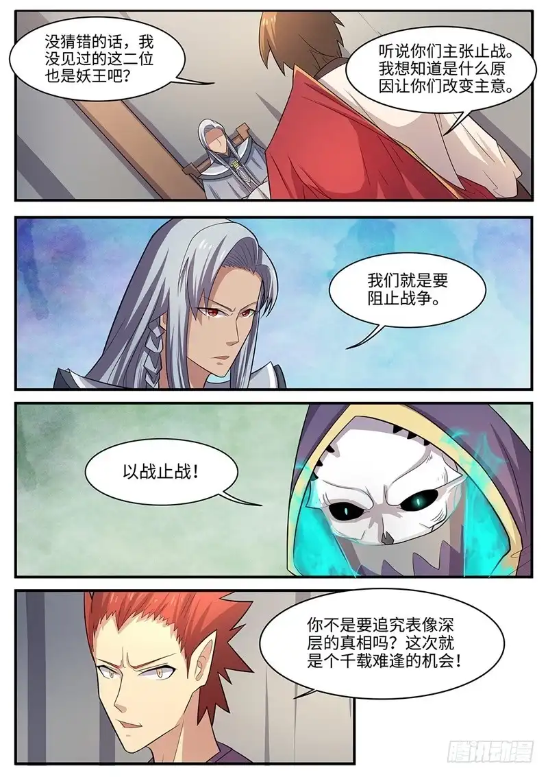 《神州乱》第101话 洞虚空间 第12页