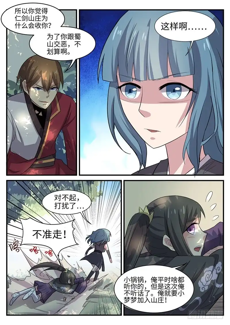 《神州乱》第101话 洞虚空间 第3页