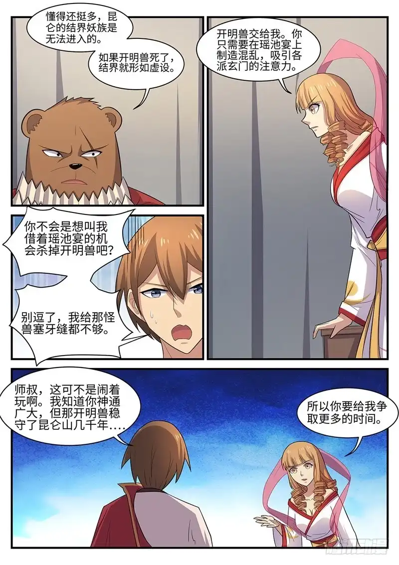 《神州乱》第101话 洞虚空间 第11页