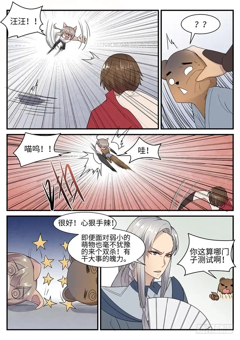 《神州乱》第101话 洞虚空间 第9页