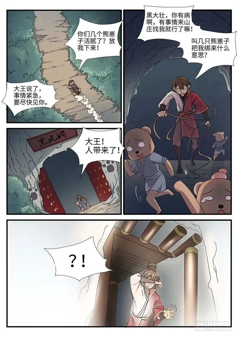 《神州乱》第101话 洞虚空间 第5页