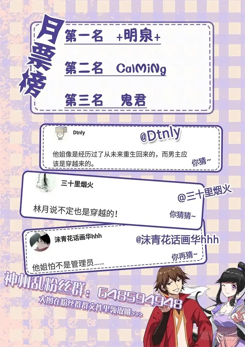 《神州乱》第101话 洞虚空间 第14页