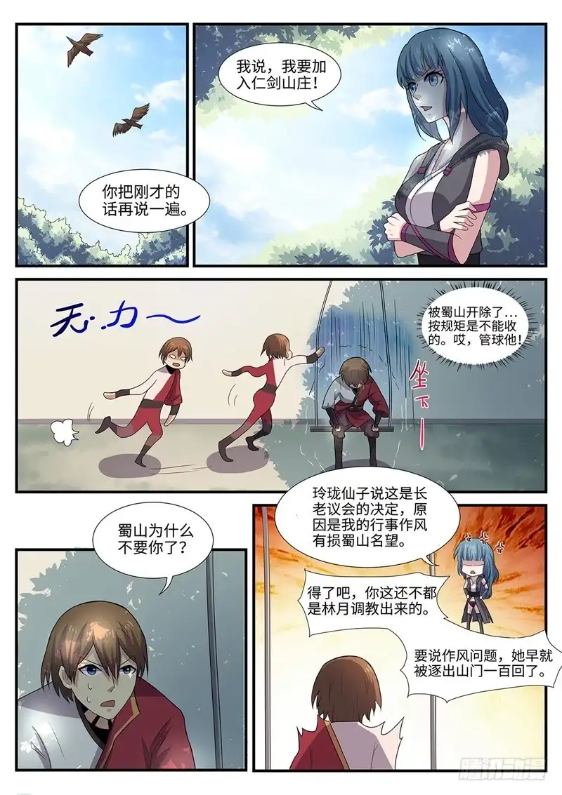 《神州乱》第101话 洞虚空间 第1页