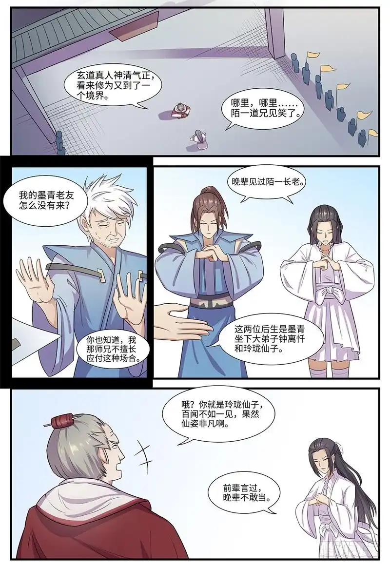《神州乱》第102话 群英 第9页
