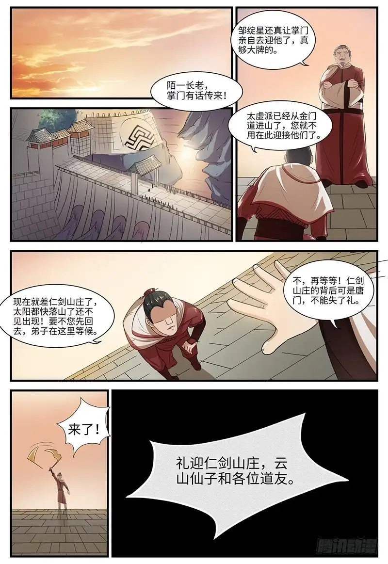 《神州乱》第102话 群英 第12页