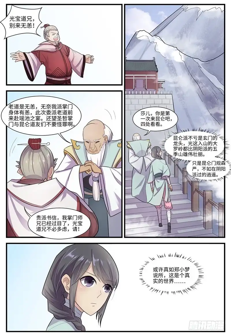 《神州乱》第102话 群英 第5页