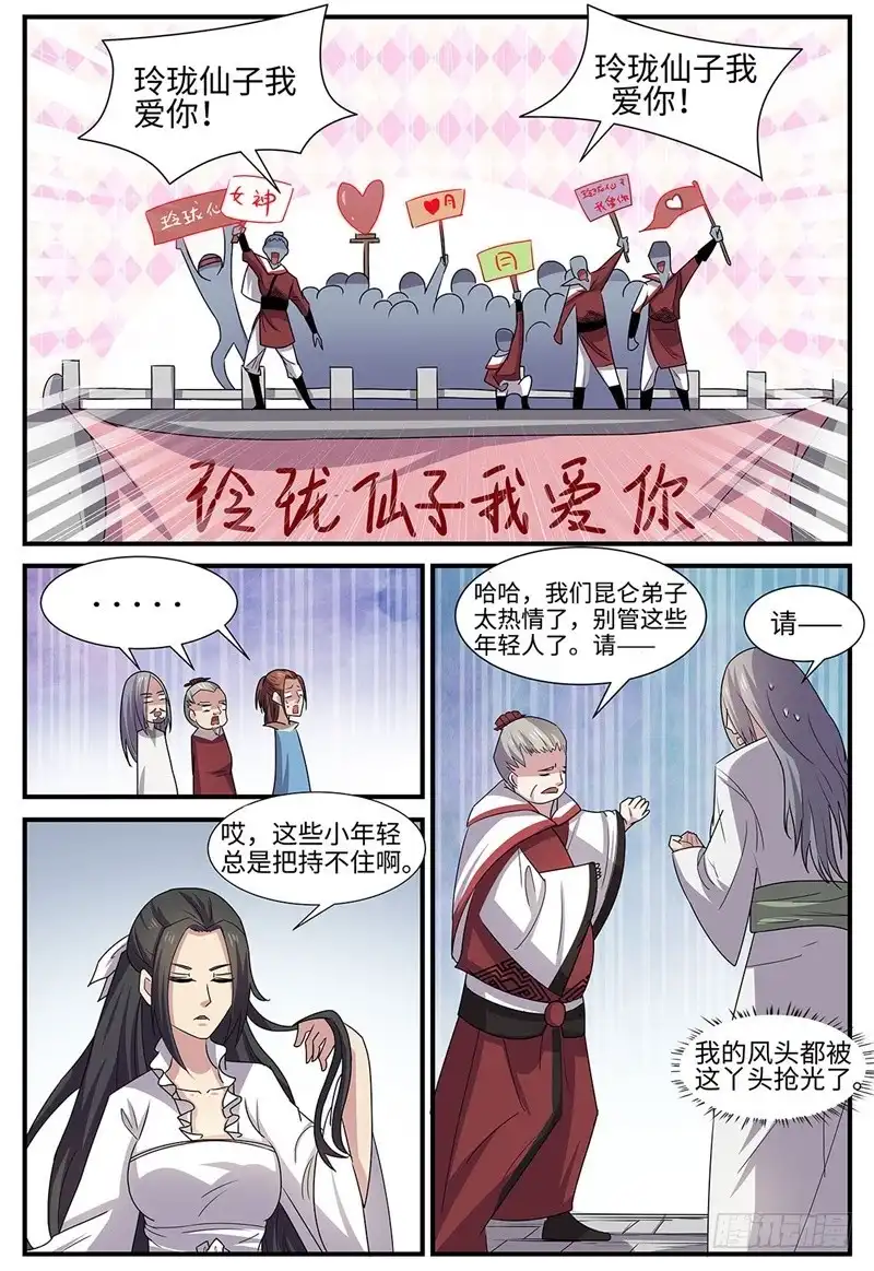 《神州乱》第102话 群英 第10页