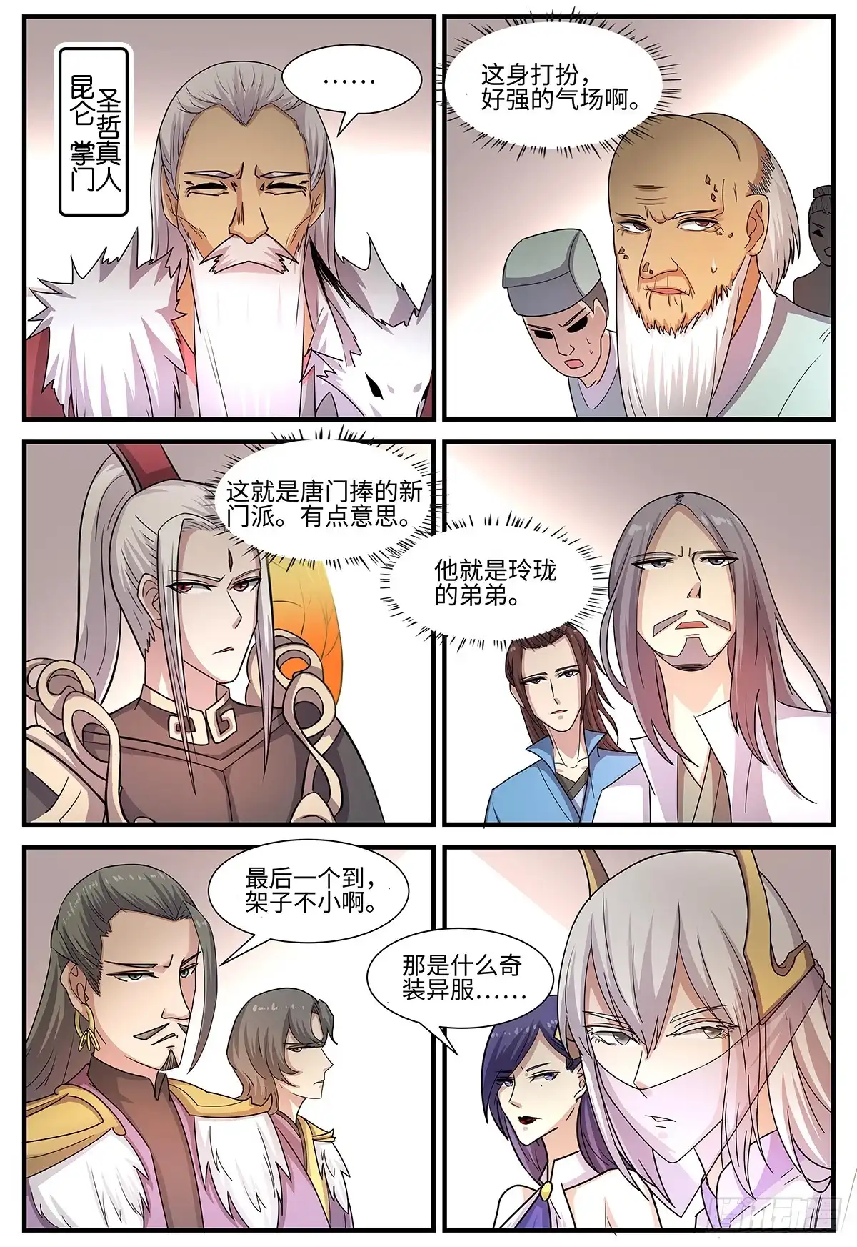 《神州乱》第103话 出师有名 第4页