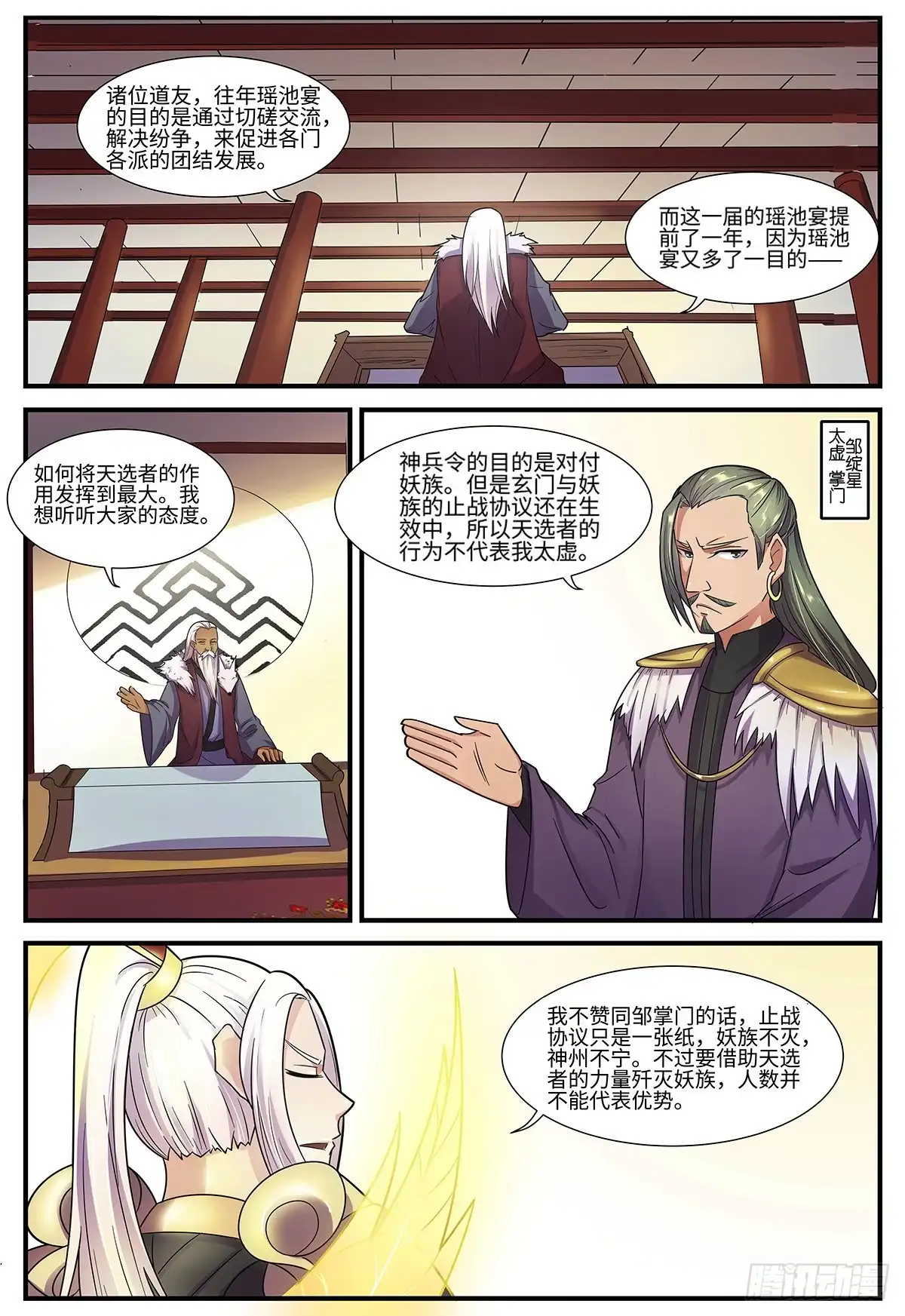 《神州乱》第103话 出师有名 第8页