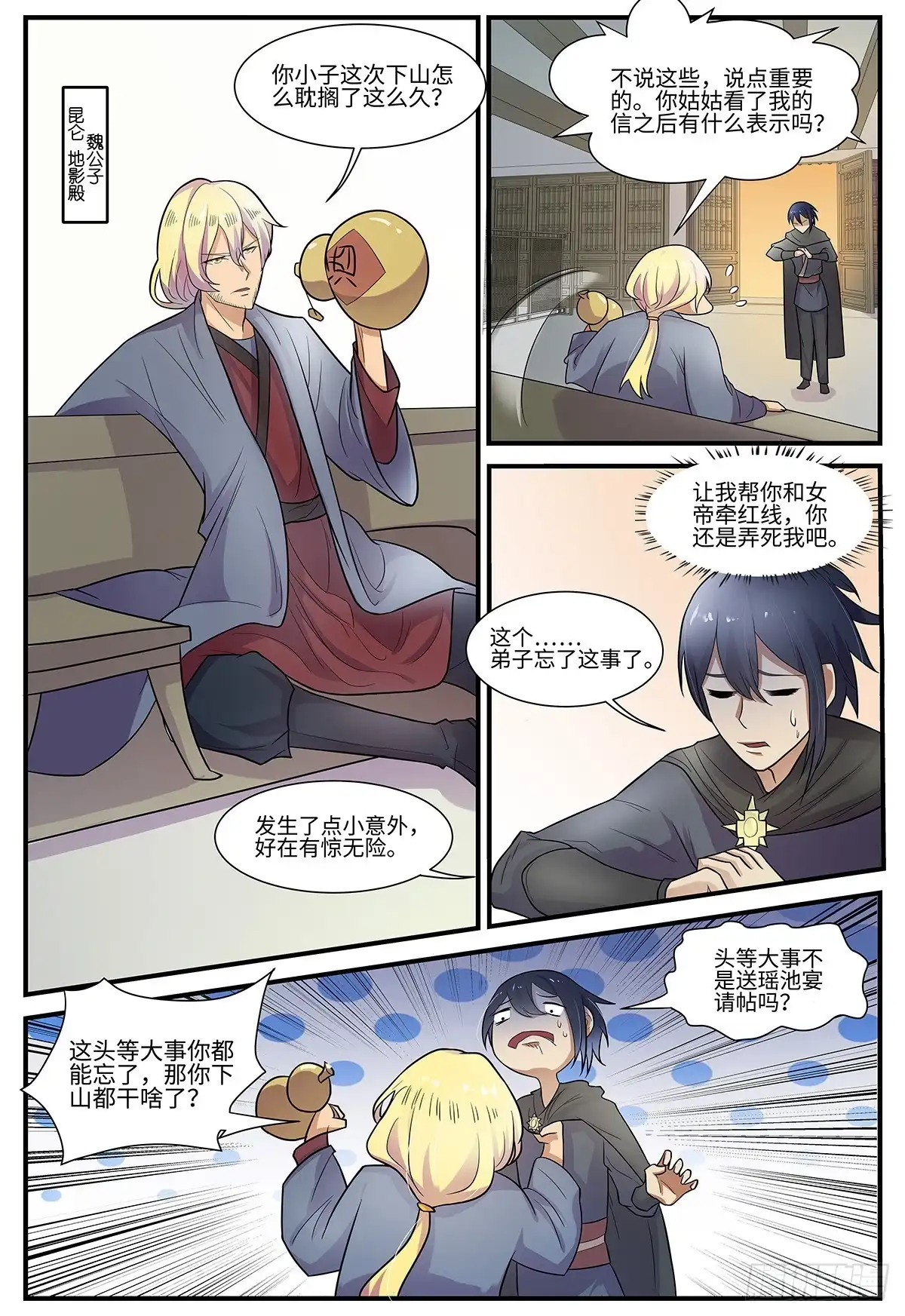 《神州乱》第103话 出师有名 第1页