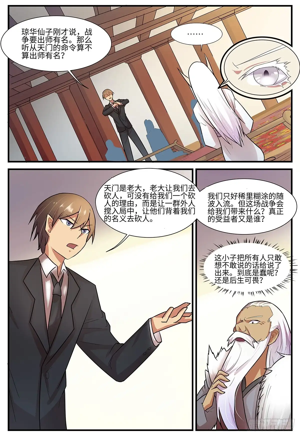 《神州乱》第103话 出师有名 第11页