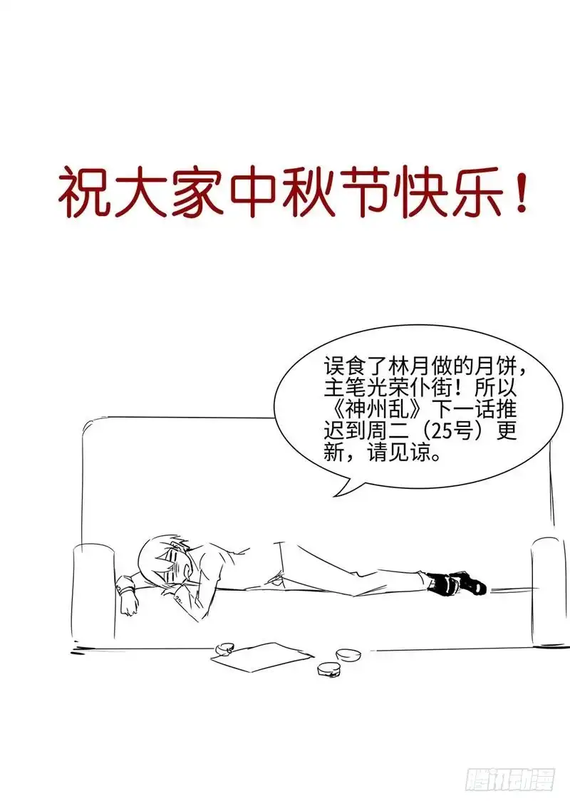 《神州乱》第103话 出师有名 第15页