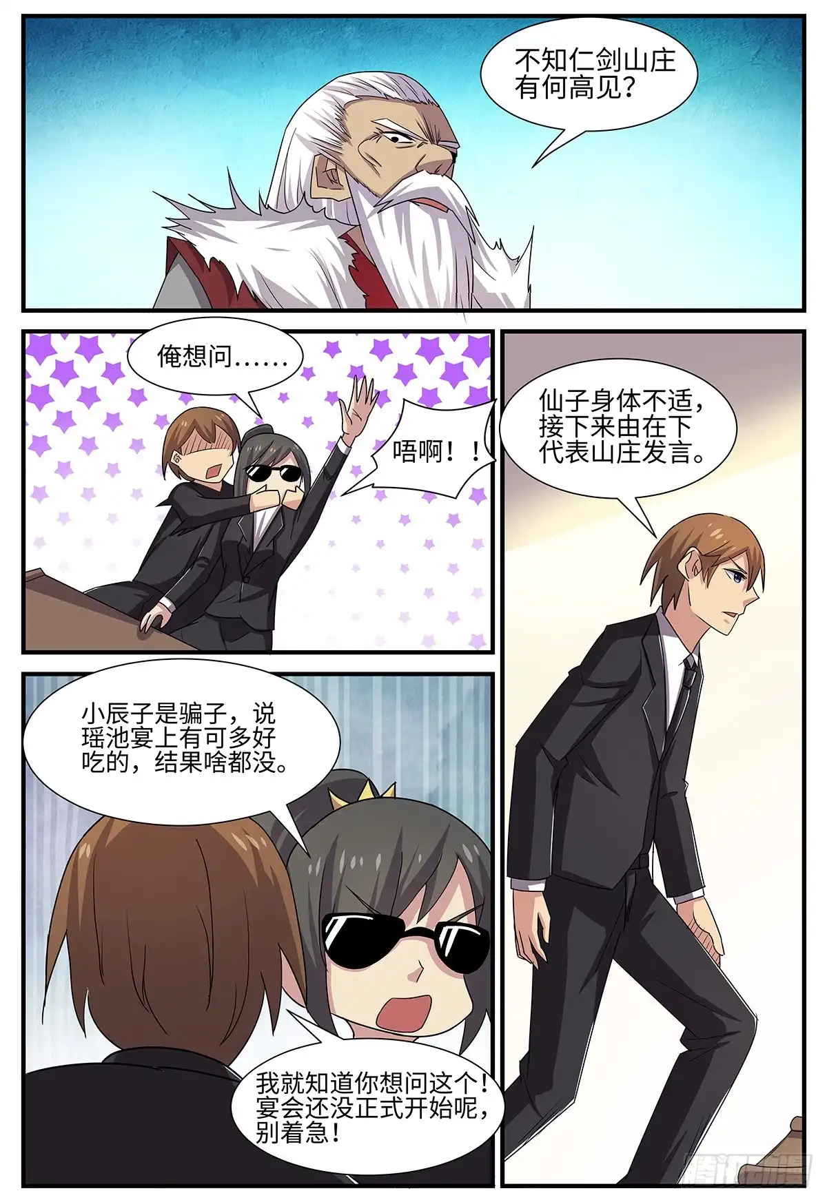 《神州乱》第103话 出师有名 第10页