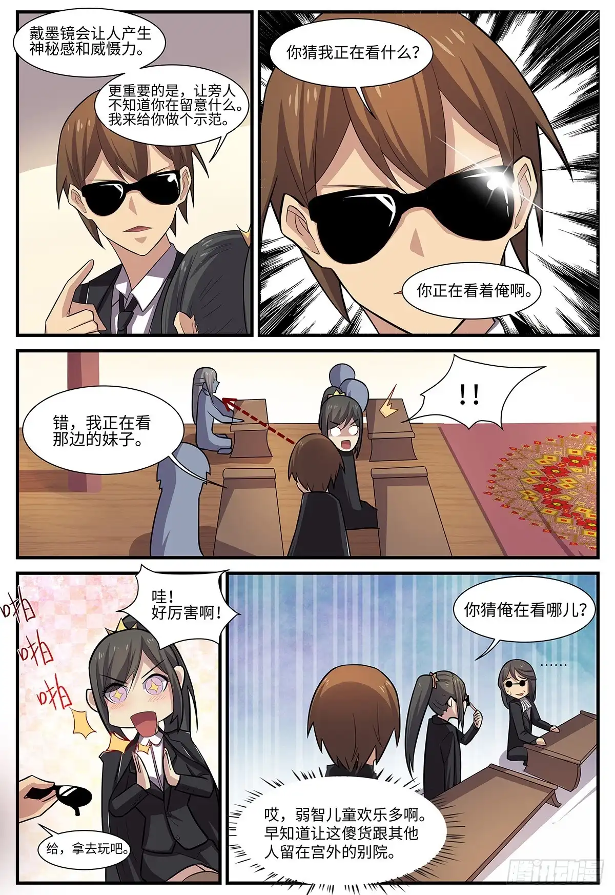 《神州乱》第103话 出师有名 第7页