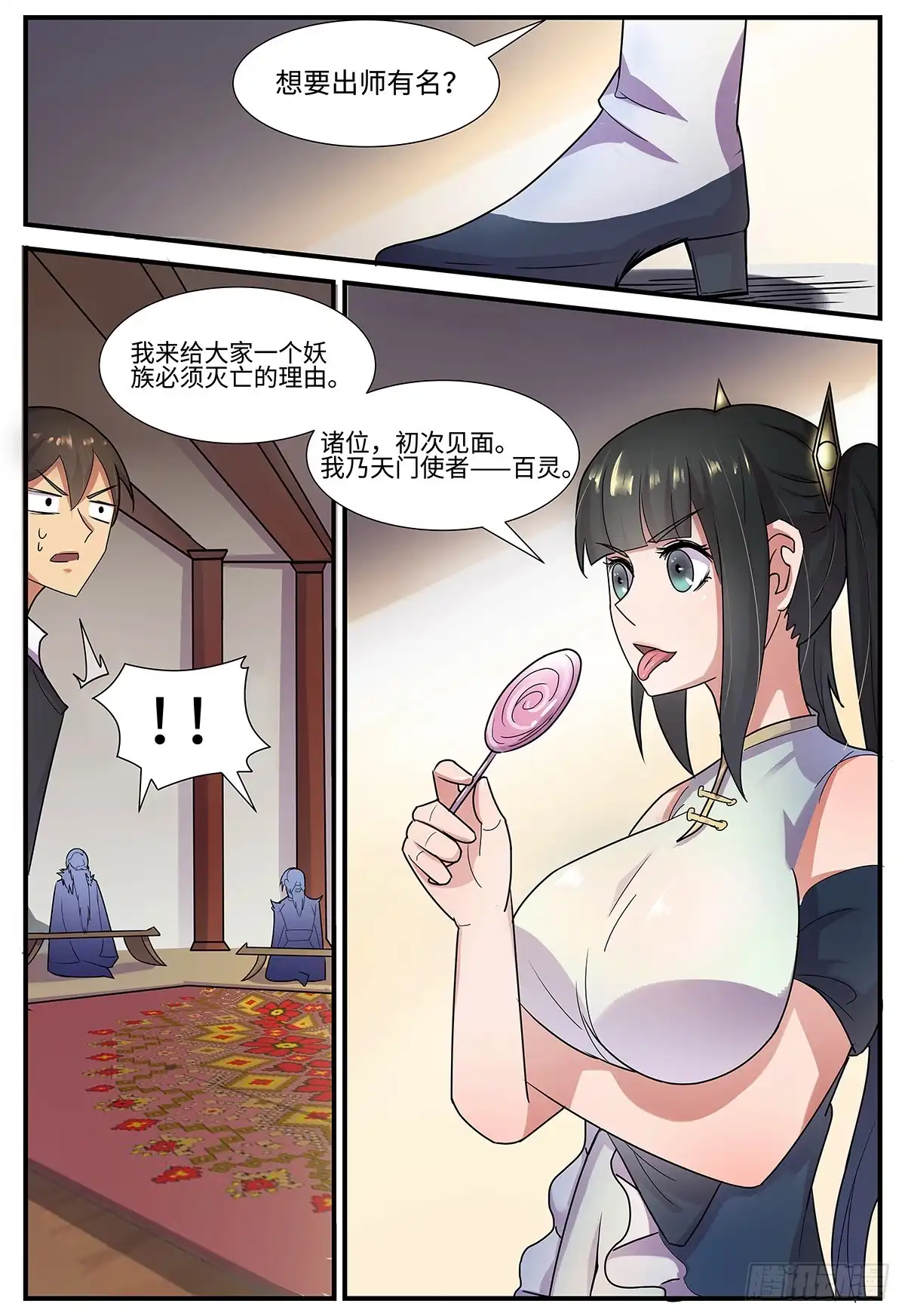 《神州乱》第103话 出师有名 第12页