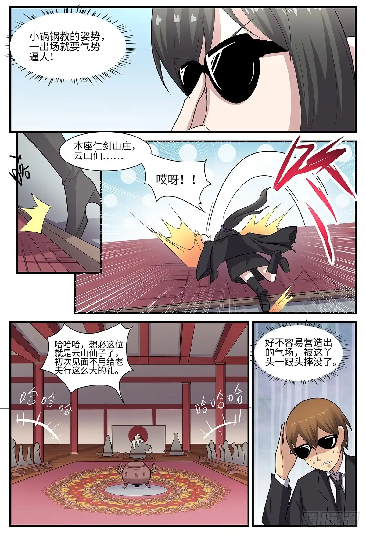 《神州乱》第103话 出师有名 第5页