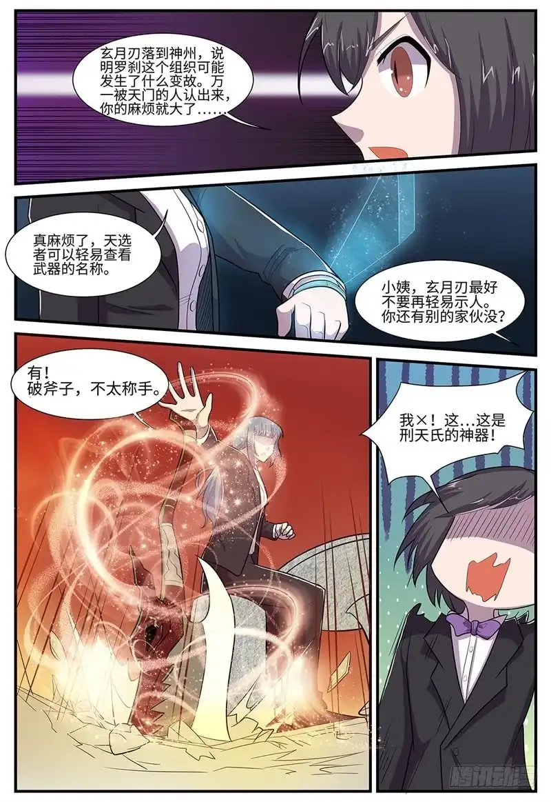《神州乱》第104话 天下阁 第5页