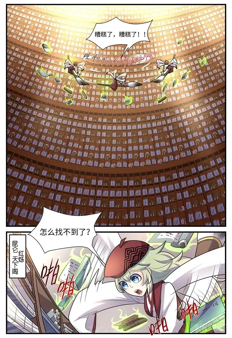 《神州乱》第104话 天下阁 第8页