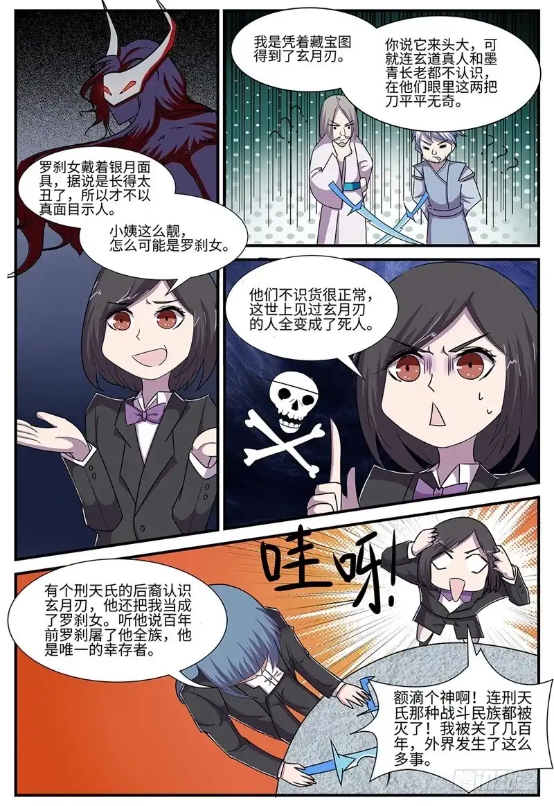 《神州乱》第104话 天下阁 第4页