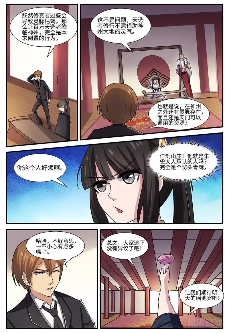 《神州乱》第104话 天下阁 第7页