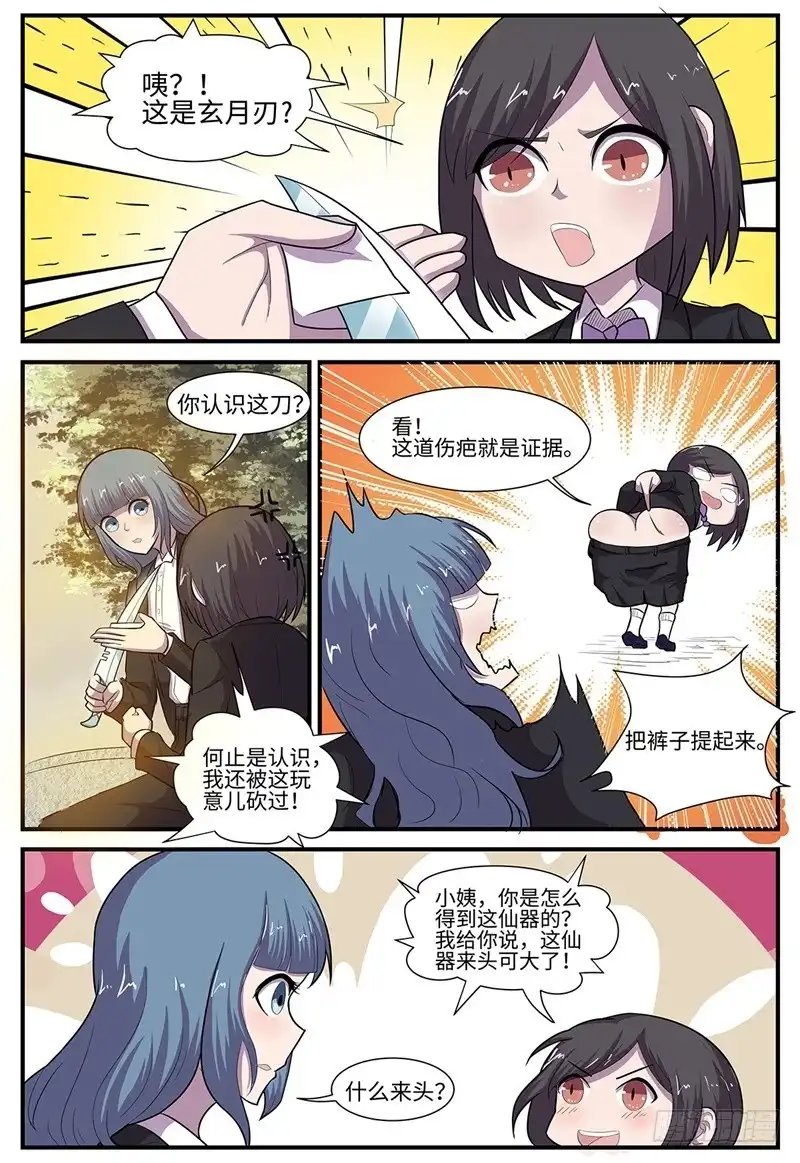 《神州乱》第104话 天下阁 第2页