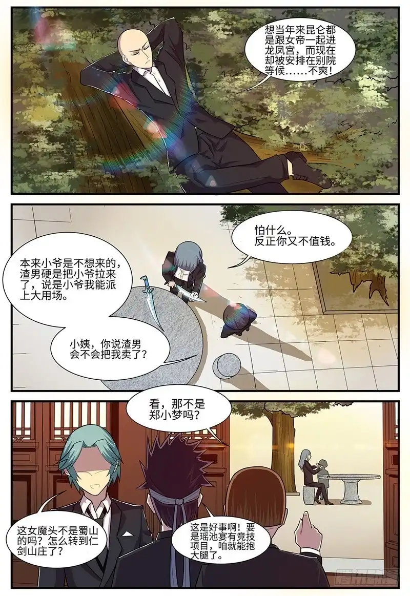 《神州乱》第104话 天下阁 第1页