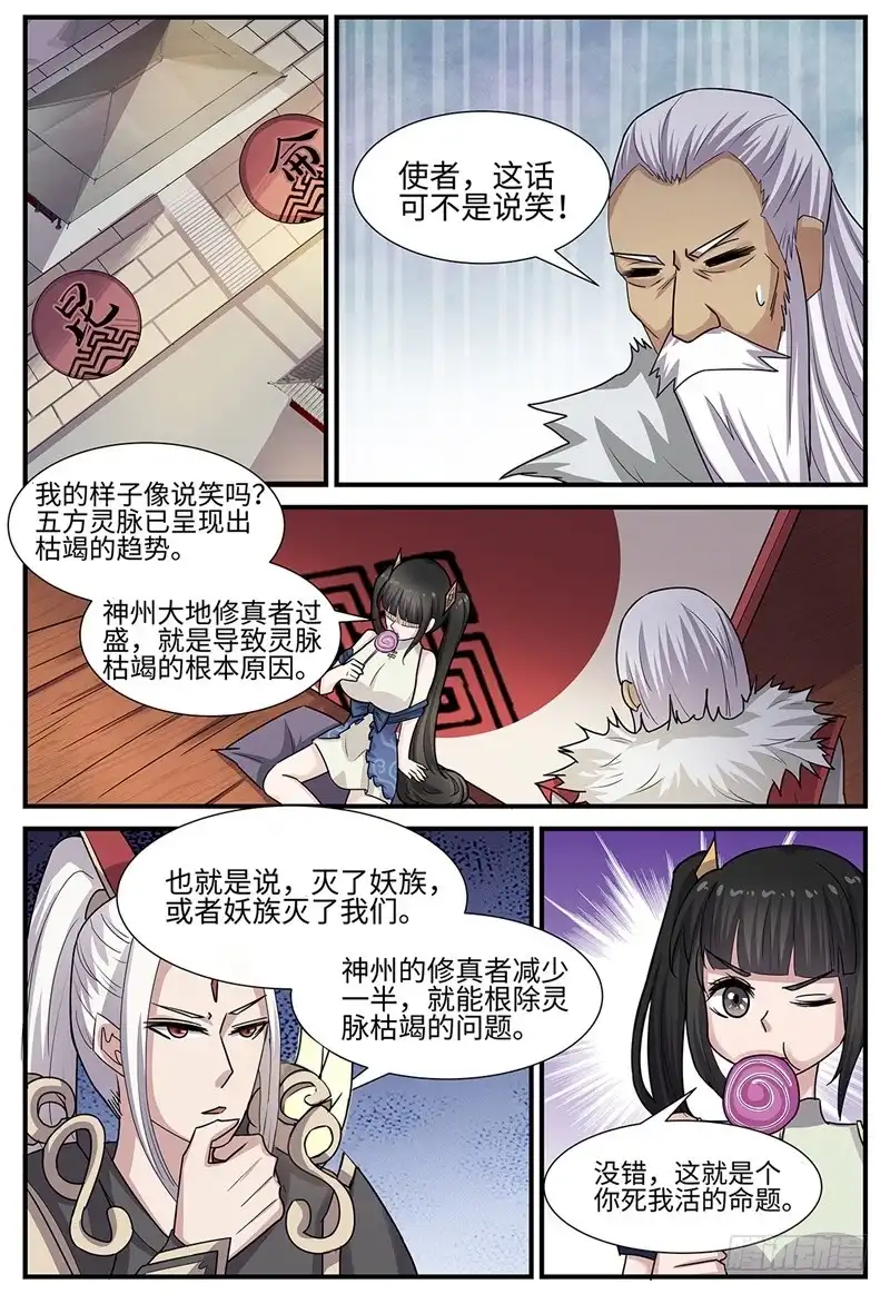 《神州乱》第104话 天下阁 第6页