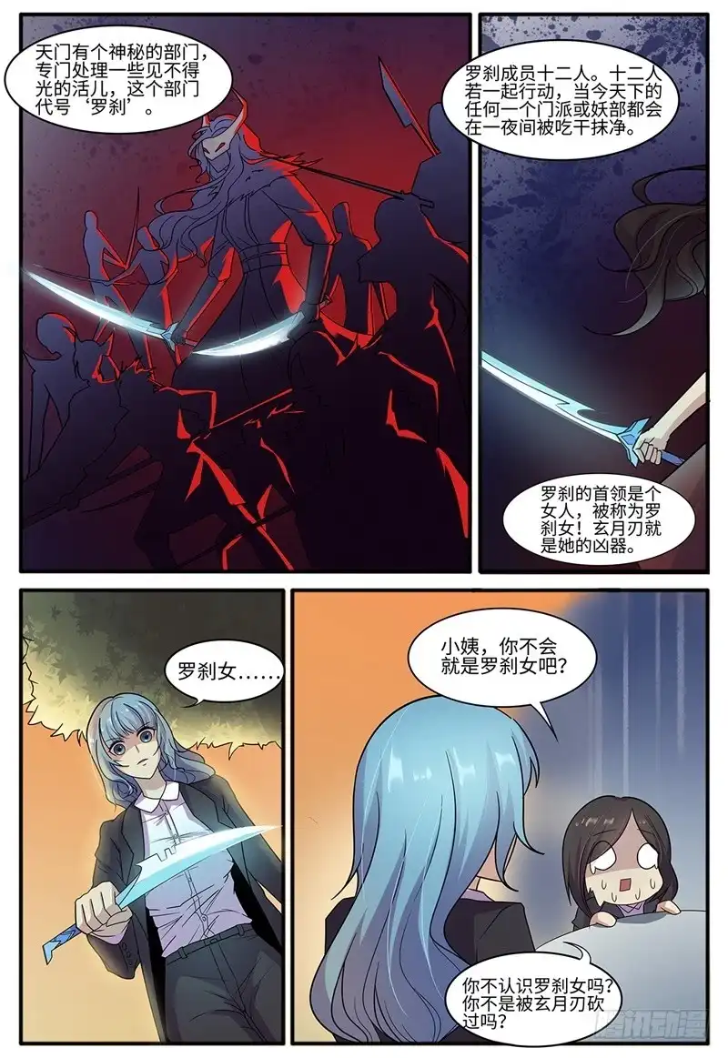 《神州乱》第104话 天下阁 第3页