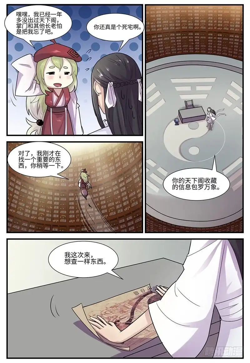 《神州乱》第104话 天下阁 第10页