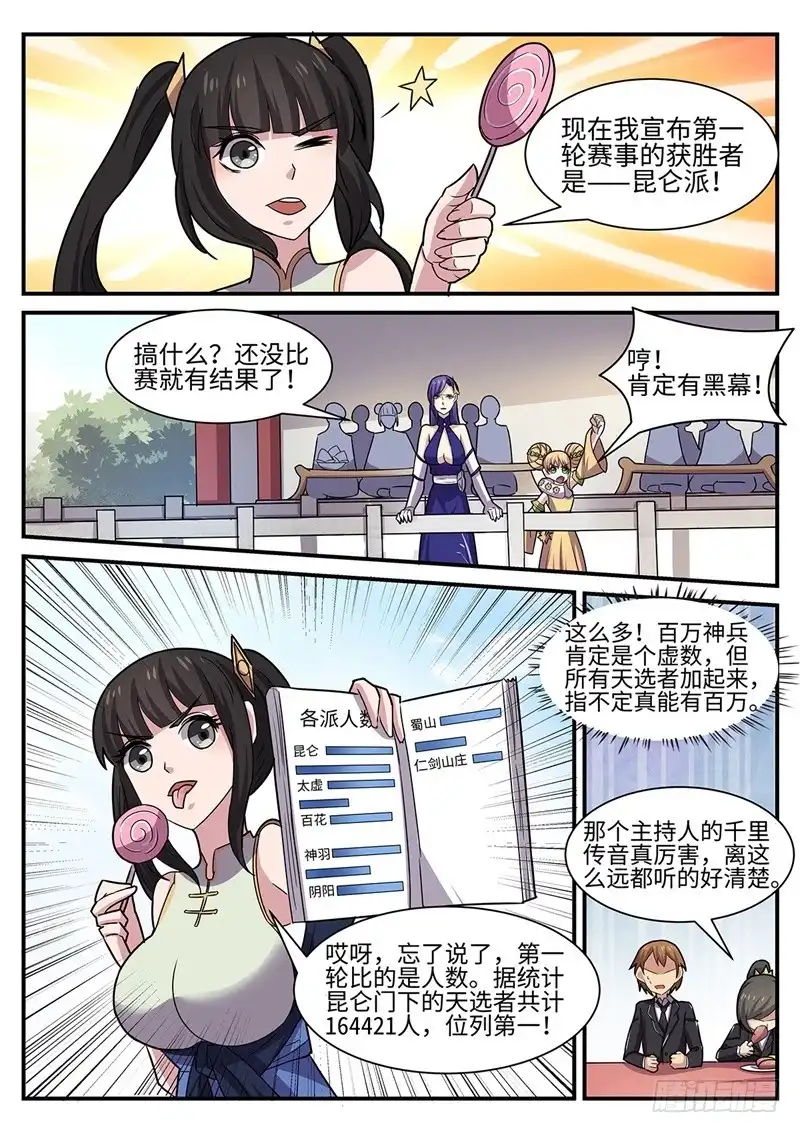 《神州乱》第105话 盛宴开始 第9页