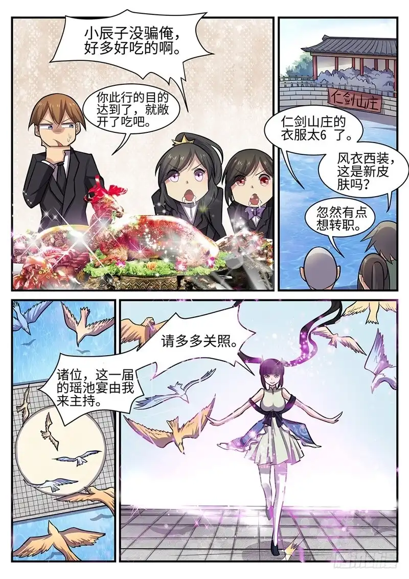 《神州乱》第105话 盛宴开始 第7页