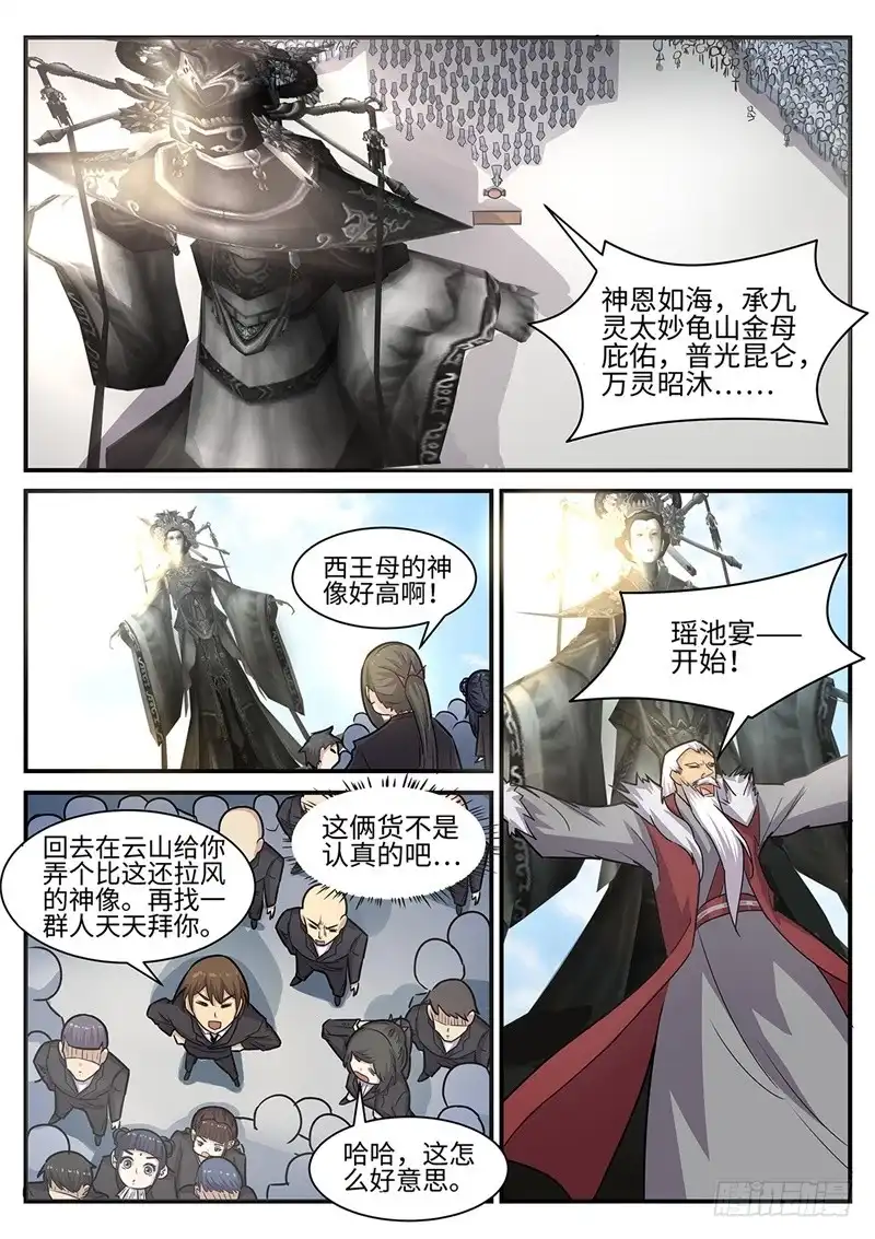 《神州乱》第105话 盛宴开始 第6页