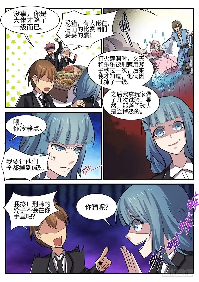 《神州乱》第105话 盛宴开始 第11页