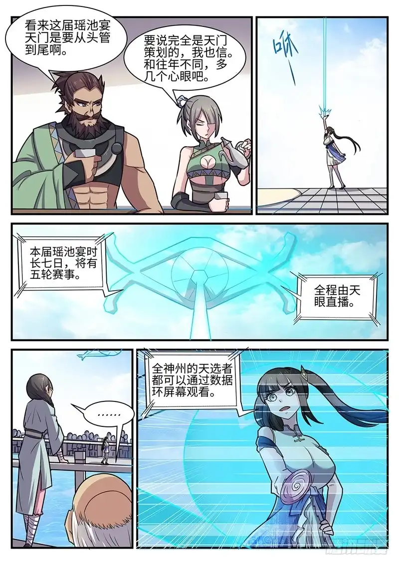 《神州乱》第105话 盛宴开始 第8页