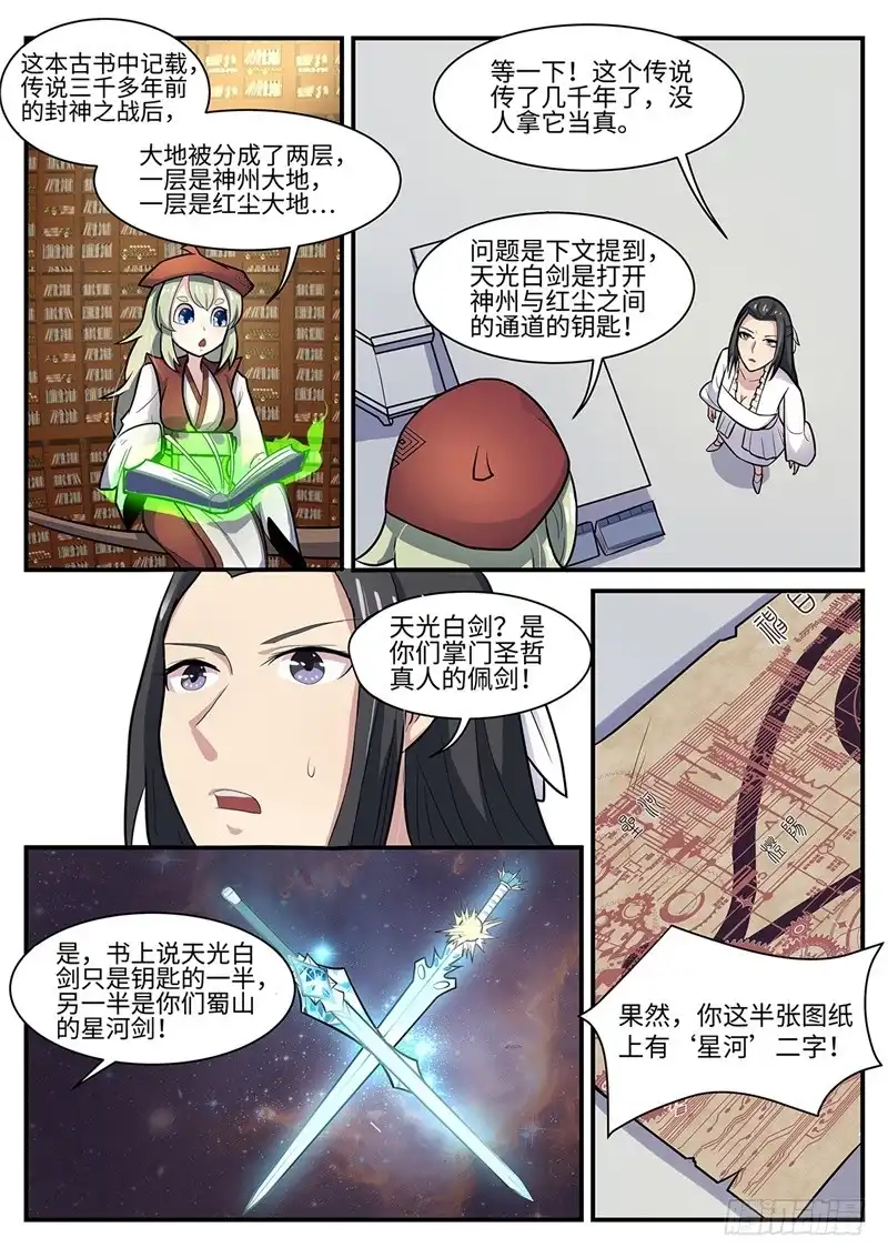 《神州乱》第105话 盛宴开始 第2页