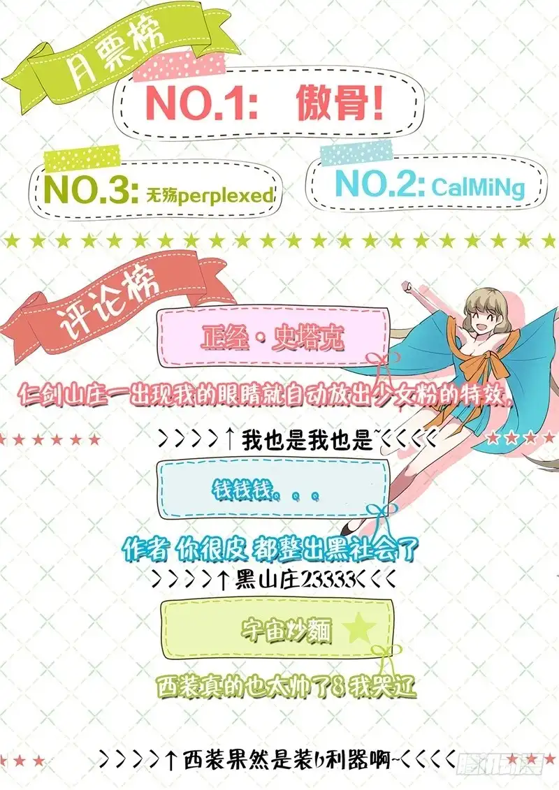 《神州乱》第105话 盛宴开始 第13页