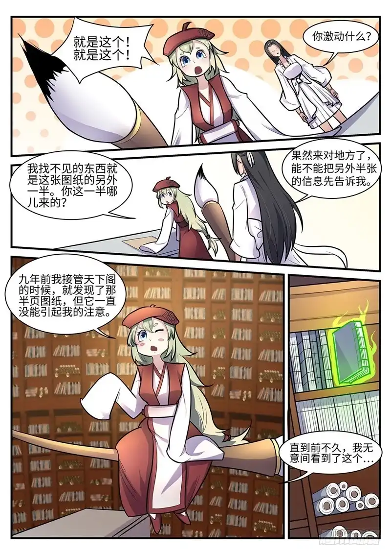 《神州乱》第105话 盛宴开始 第1页