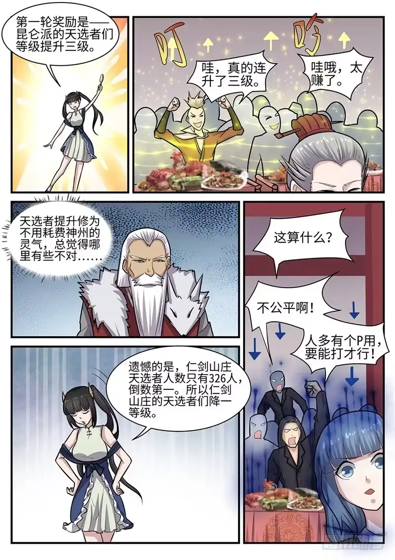 《神州乱》第105话 盛宴开始 第10页