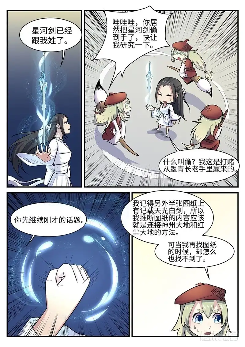《神州乱》第105话 盛宴开始 第3页