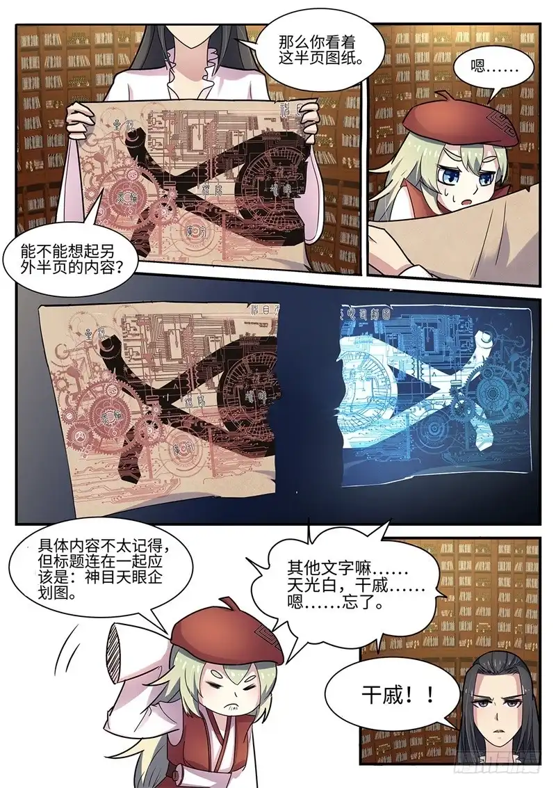 《神州乱》第105话 盛宴开始 第4页