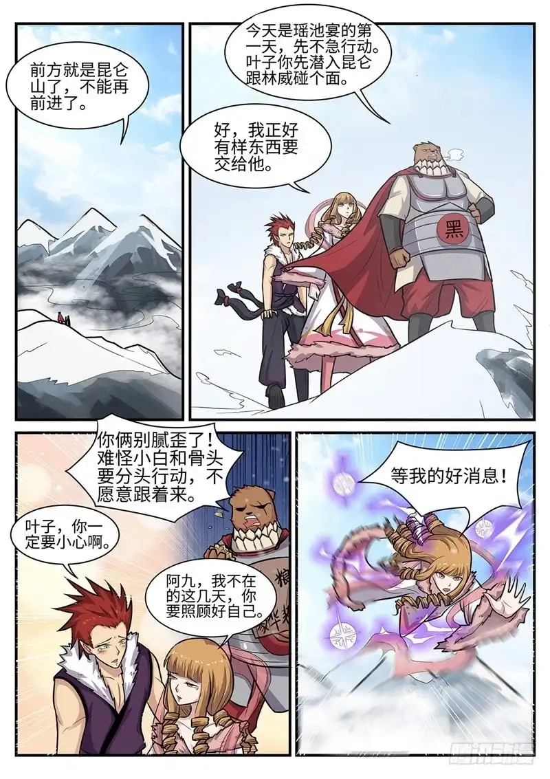 《神州乱》第105话 盛宴开始 第12页
