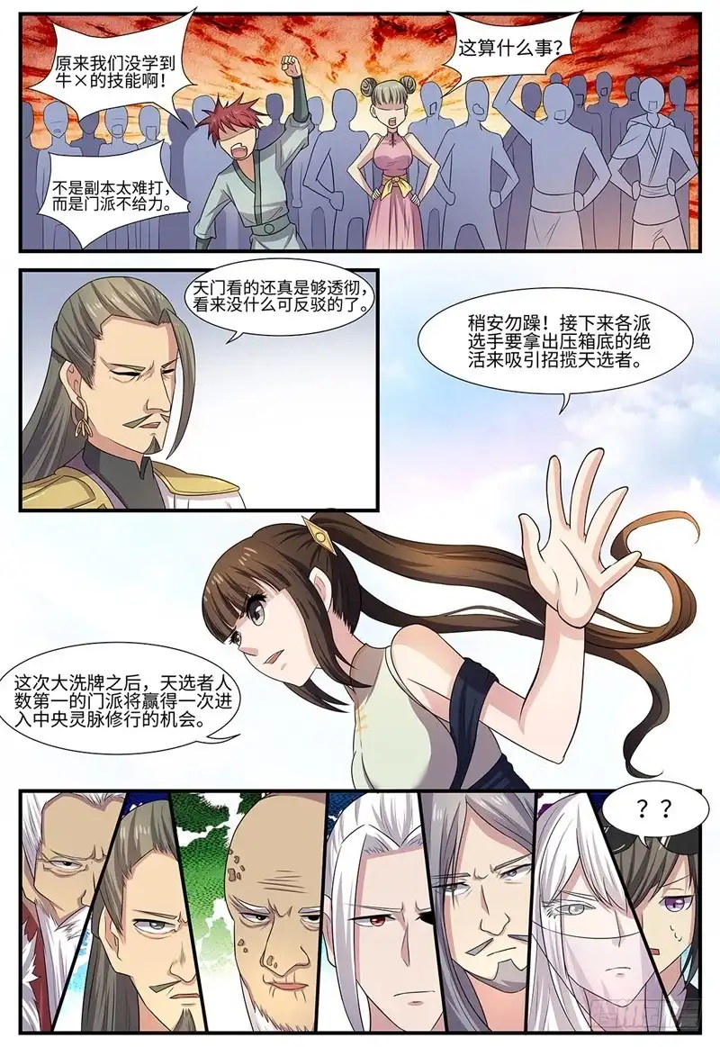 《神州乱》第106话 第二轮赛事 第9页